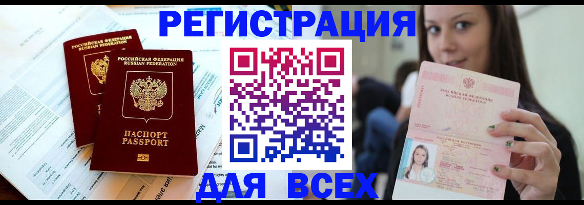 временная регистрация надежно в Знаменске