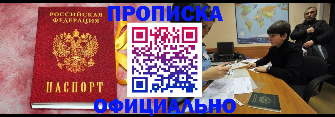 прописка 2025 в Знаменске