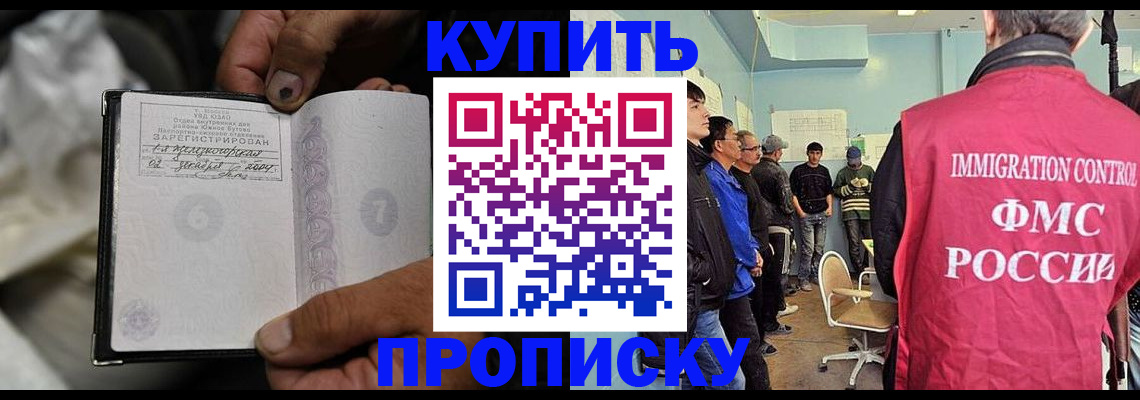 прописка иностранных граждан в Знаменске