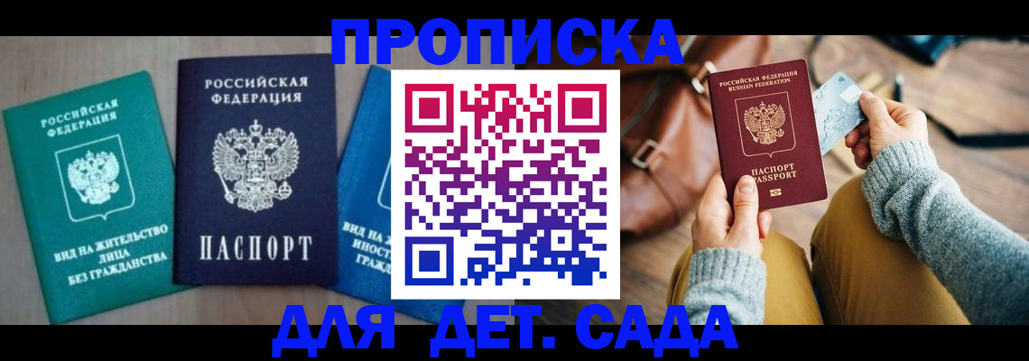 прописка штамп в Знаменске